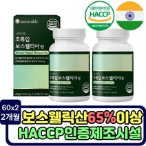 히알루론산 우슬 유향나무껍질 뉴질랜드 녹색입홍합 글루코사민 리프리놀 보스웰릭산 타블렛 먹는법 치커리 버드나무껍질 AKBA KBA 유항 원물 추천 보수엘리아 50대 60대 70대