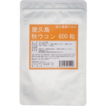 야쿠시마 가을 심황 600 마리 무농약무화학 비료 재배의 태블릿을 농가 직송