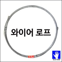 착한도매 코차 블루핸드 와이어 로프 스텐 요비 선 강철 배관 전기 공사 작업, 단품
