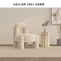 굿홈 싱글 소파 볼드 체어 패브릭 의자 미용실 리셉션 뷰티샵 카페 침실 쇼파, 베이지+커피테이블50cm