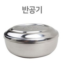 쿨샵 스텐레스 밥반공기 밥그릇 무광주발 반공기