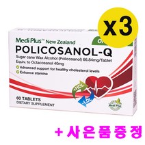 뉴질랜드 메디플러스 폴리코사놀 큐 66.8mg 60정 X 3통 180정/메디플러스정품 해외직구, 3개