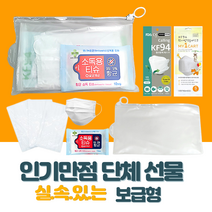 [보급형방역키트] 방역물품/방역용품/방역키트/KF94/마스크/소독티슈[한나s] 방역세트, 7 TYPE