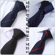 루이까또즈(넥타이) [루이까또즈]멋쟁이 신사 넥타이멋집 25종택1(LW202011-E)
