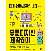 길벗 무료 디자인 제작하기 +미니수첩제공