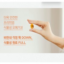혈액순환개선제 비건 중성지질 개선 눈건강 건조한눈 식물성 오메가3 EPA DHA 미세조류 오메가 프랑스 원료 3중복합기능성 안심 식물성 캡슐 영양제, 6개월분