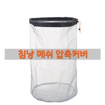The피싱 침낭 메쉬 압축커버