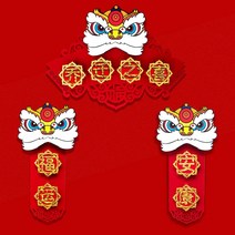 실내몰딩용품 2022 팬시 사자 춤 공연이다 본 적이 없다 년 인테리어용품 소 춘절 화물 대련 걸이용품 3756394803, 승진의 경사 _복운 만안 하옵소서 (