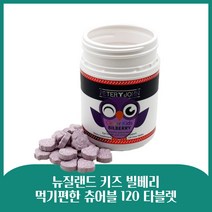 피터앤존 뉴질랜드 키즈 빌베리 눈 에좋은 건강 츄어블 영양제 120 타블렛 2개월분