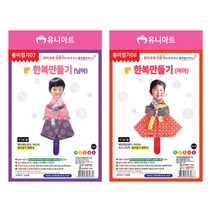 유니아트 종이접기 한복만들기 여아, 40개