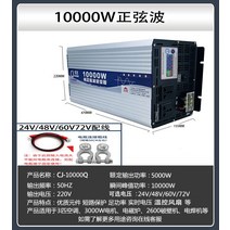 인버터 전원 12v24v48v60 볼트 72 변환 220 고전력, 220V, 72V, 순수사인파10000W듀얼소켓컬러스크린지능형