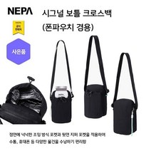 네파 시그널 폰파우치 겸용 보틀 크로스백(7IC7529 프라자점 사은품증정), GREY(190)