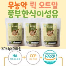 식약처인증마크 HACCP 무농약오트밀추천 오트밀효과 오트밀추천 오트밀효능 국내산오트밀 국내산100% 무농약 오트밀 100%국내산 식이섬유 국내산귀리