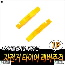 튜브교체 높은선호도 견고한디자인 높은활용도 타이어교체주걱 타이어주걱