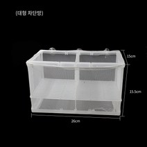 알비노풀레드 엔젤 피쉬 어항 수족관 물고기 부화 상자 격리 번식, 대형 차단망(클랩보드 포함)