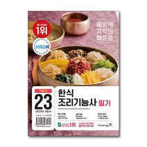2022 이기적 한식조리기능사 필기 기본서 자격증 문제집 교재 책, 단품