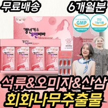 회화나무열매추출물 감마리놀렌산 겨울철 종합 비타민 D A E 오미자 석류 산삼 추출물 저분자피쉬콜라겐 종합비타민 엄마 어머니 생일선물 중년 중장년 50대 60대 갱년기보조제