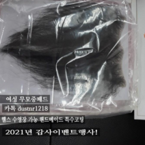 무모증 패드 여성 무모증패드 왁싱등으로 빈약한 고민해결 수영가능 얇고 자연스런 고급수제품 무모증패드, 자연검정, 1개
