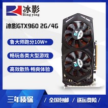 Bingying gtx960 2g4g 혼자 디스플레이 컴퓨터 데스크탑 게임 치킨 1050ti 그래픽 카드 950750ti 2g 먹는, 4GB, gtx950 4g