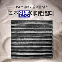 3M 활성탄 에어컨필터 올뉴 K5 자동차에어필터 자동차필터 공조기필터