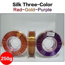 3DSWAY 3D 프린터 필라멘트 PLA 소모품 실크 삼색 멀티컬러 레인보우 그라데이션 소재 실크 1kg 250g 1.75mm, 4.레드 골드 퍼플 250g