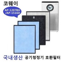 호환 RPMS-1516E 국내산 코웨이 공기청정기필터, 상세페이지 참조