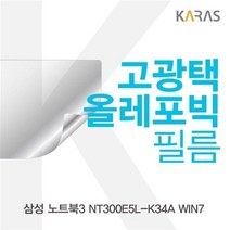 QUL254284삼성 노트북3 NT300E5L-K34A WIN7용 고광택필름, 1, 단일옵션