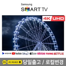 삼성 55인치TV 최신형 4K 스마트 TV 55AU8000 리퍼 / 에어슬림 /, 스탠드설치배송