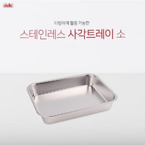 모비딕파워 [모비딕파워] 뚜껑볼 믹싱볼 스텐믹싱볼 야채바구니 씨리얼볼 우드손잡이볼 반죽용볼, [좋습니다], 아★ 델키 스텐 사각트레이 소 스텐트레이 다용도트레이