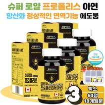 입안 헐었을때 캐나다 로얄 프로 폴리스 아연 캡슐 플로 폴리 플러스 플라노보이드 플라보노이드 활성산소 억제 면역기능 세포분열 항산화 구강 항균 건강 증진 통증 에도움