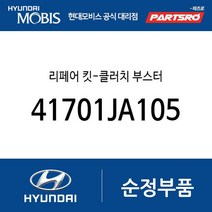 리페어 킷-클러치 부스터 (41701JA105) E에어로타운 8톤 트럭 11톤 트럭 에어로 스페이스 에어로
