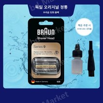 브라운 면도기 9 시리즈 S9 PRO 92S 92B 92M 호환 교체용 면도기날 망 독일수입 정품, 92B 블랙 (해운)
