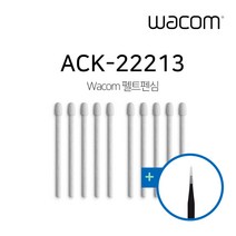 와콤 펠트심 ACK-22213 10개입 / 프로펜2 전용 / 라미 S펜 호환 / 종이느낌 펜심, 1팩