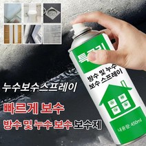 (1+1) 방수코팅제 뿌리는방수재 방수스프레이 초강력 몰탈 접착방수제 450ml*2/*4/*6 특크리 방수 및 누수 보수 스프레이, 그레이, 450ml*6
