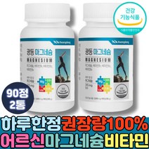 식약청 기능성 산화마그네슘 비타민비군 영양제 마그네슘부족 안면근육떨림 한쪽눈떨림 안면 왼쪽눈 다리 안면근육 윗입술 왼쪽 오른쪽 신경 근육 기능 유지 에너지 생성 건강식품