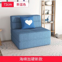 2인용미니쇼파 2인소파 미니소파 접이식 게으른 소파 침대 다다미 싱글 더블 소형 아파트 침실 다기능 이중 용도 컴포트, 72cm 뉴블루(스폰지뉴)