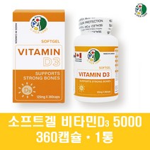비타민 d3 5000iu 소프트젤 비타민디 캐나다 활성 지용성비타민 캡슐 고함량 썬비타민 햇빛보충 콜레칼시페롤 임산부 수험생 부모님, 1통