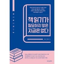 책 읽기가 필요하지 않은 지금은 없다, 나비의활주로