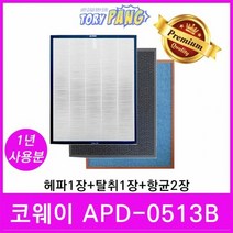 코웨이 APD-0513B 공기청정기필터 호환 1년세트