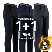 [1+1]겨울_SPM-윈드D무지바지 남성 기모 스판 등산복 등산바지 특가세일 1+1 작업복 작업바지 하의 무지바지 빅사이즈