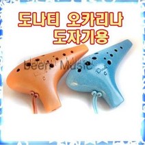 도나티 오카리나(도자기)/AC알토/소프라노C/최신버젼/케이스/도/황토색/하늘색, 알토C(황토색)