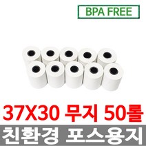 수입정품 포스용지 37X30 50롤 무지 타코메타 감열지