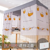 벙커침대커튼 2층침대커튼 침대커튼 침대 커튼 암막 모기장 학생 기숙사 텐트 바닥 다방 통기성 캐노피 침