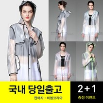 (2+1증정) EVA4 반투명 레인코트 남자 여자 우의 비옷 우비4컬러, 스카이블루L