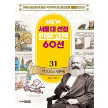 마르크스 자본론, 주니어김영사