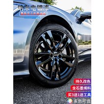 자동차휠 자동차휠17인치 자동차휠20인치 bbs휠 ssr휠 사제휠 자동차 휠 스프레이 필름 브라이트 블랙 스틸 림 타이어 크롬 도금 색상 변경 영구 나노 미러, 나노 미러 페인트 벚꽃 파우더 3개 구매시 1개