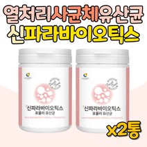 엔테로코커스페칼리스 애시도필러스 카세이 플란타럼 10억 포뮬러 락토바실러스 플라타럼 사균체 신파라바이오틱스 사균 파우다 NEW PROBIOTICS 뉴트로 열 처리