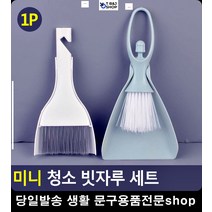 생활용품 지우개똥 빗자루 쓰레받이 원룸청소 빗자루세트 생활잡화 입주청소용품, 일반형