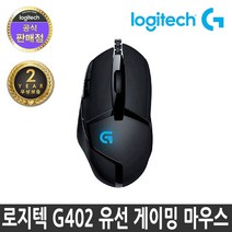 로지텍 게이밍 유선 마우스 G403, 정품, 로지텍 G402 유선 마우스