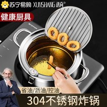 핫도그튀김기 미니 전기 튀김 기계 304 스테인레스 스틸 프라이 가정용 소형 오일 절약 온도 조절 일본식 1763, [04] 24cm 프라이어 + 1.6 오일 필터 포트